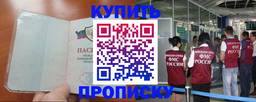 прописка регистрация в Воскресенске