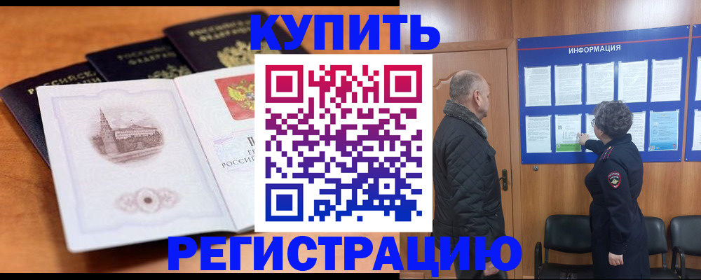 прописка для военкомата в Воскресенске