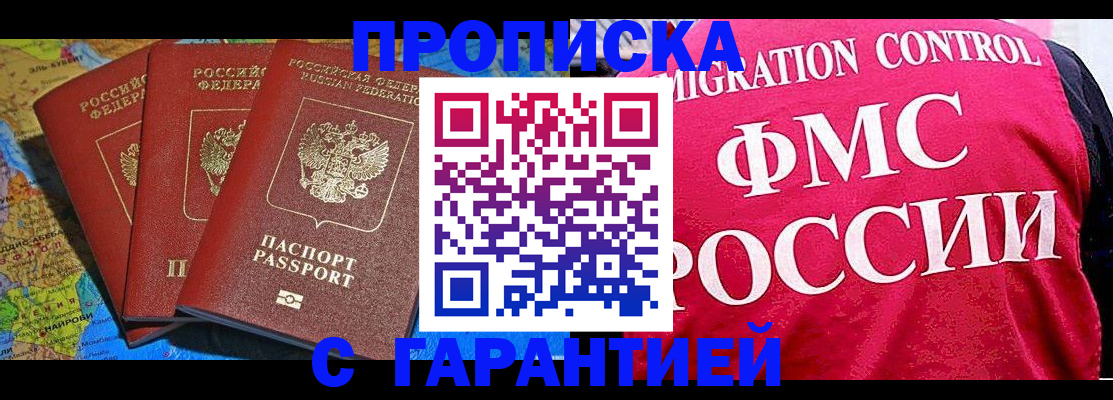 где прописаться в Воскресенске